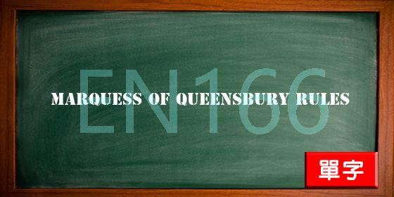 uploads/marquess of queensbury rules.jpg